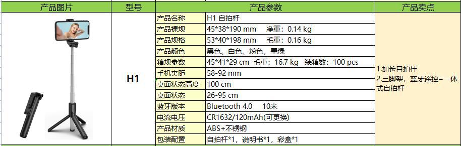 手机自拍杆加长蓝牙一体式带美颜补光灯遥控多功能直播桌面三脚架详情58