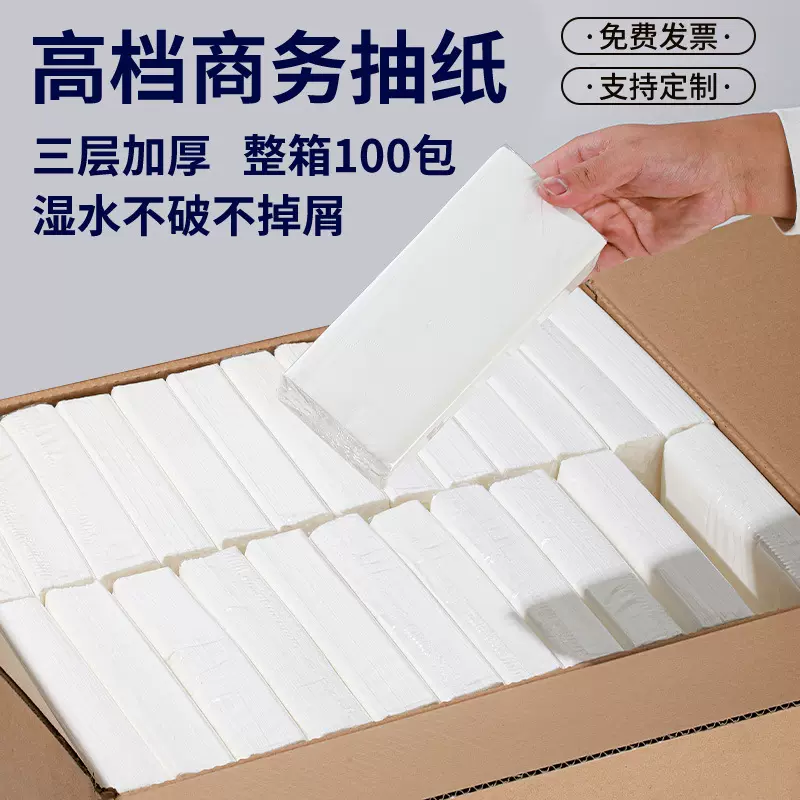 酒店抽纸商用抽纸卫生纸宾馆民宿客房用纸多规格商务专用抽纸