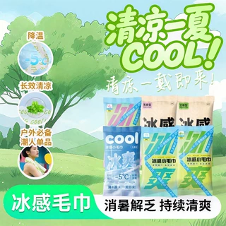 工厂直供冰感小毛巾降温凉湿巾凉感毛巾户外止汗动冰凉毛巾包邮
