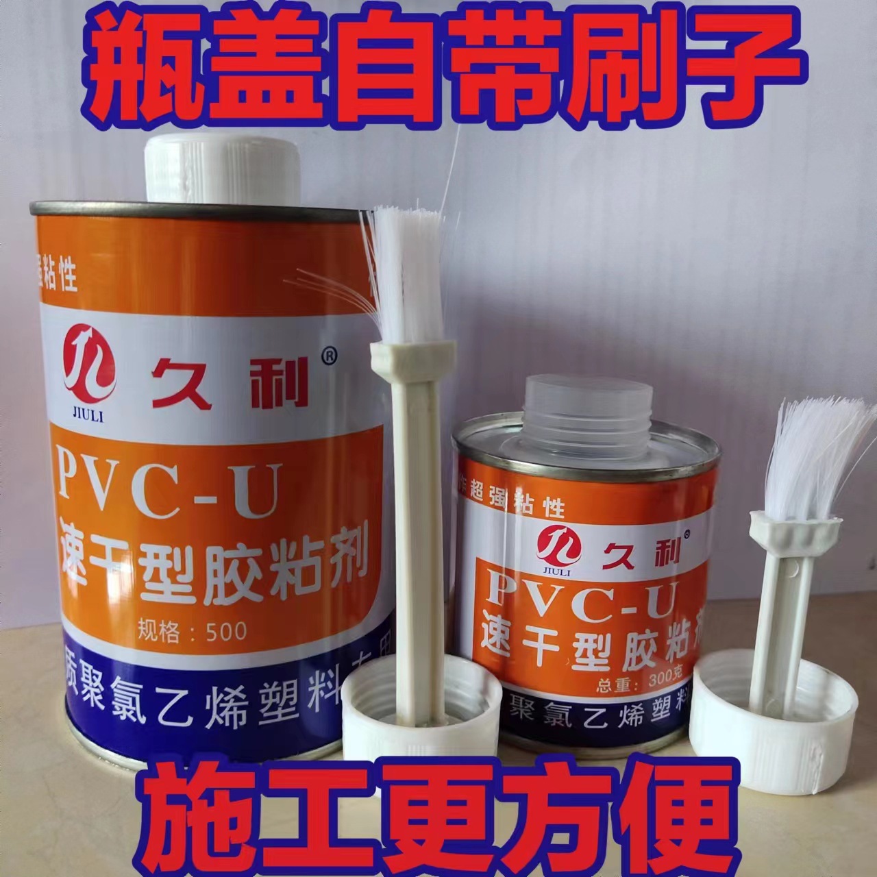 PVC专用胶水给水胶排水胶速干型胶粘剂上下水专用胶工程专用胶水-阿里巴巴