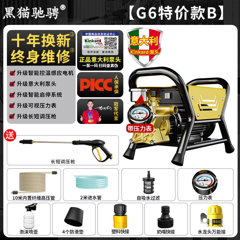 Car washing machine | Hei Mao Washer Powerful - g6-special-b-limited-purchase-at-low-price-12m-inletoutlet-pipe-foam-pot-extended-long-lance