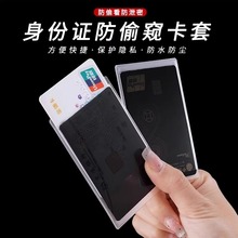 25防窥卡套卡套防窥身份证高颜值银行卡保护校园卡保护套隐私