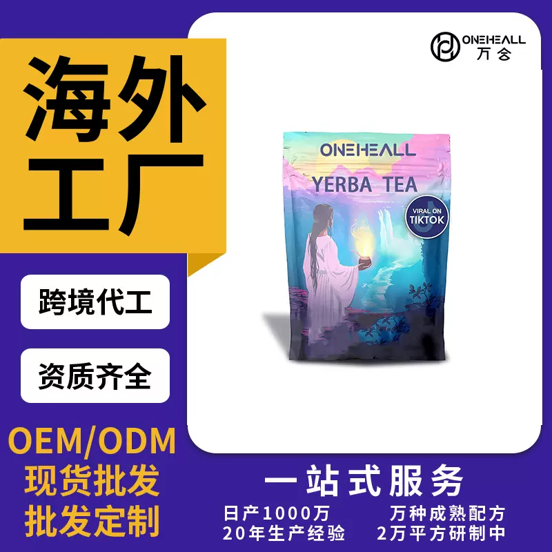 爆款马黛茶速溶茶粉YerbaMateInstantTea茶包OEM/ODM跨境出口