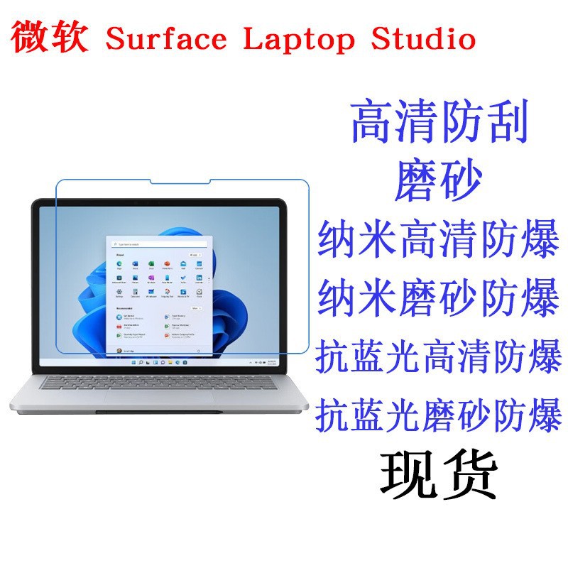 适用于微软 Surface Laptop Studio笔记本平板贴膜 保护膜14.4寸