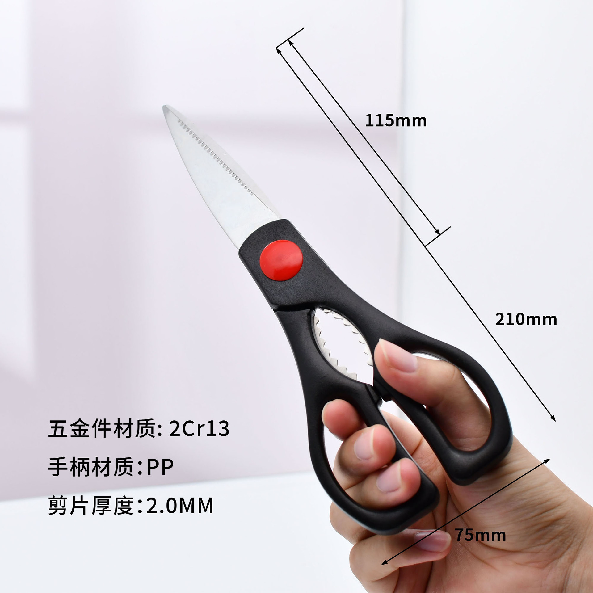 가정용 주방 가위