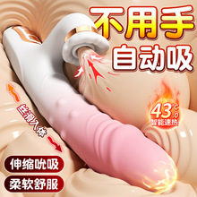 成人玩具女性自慰器震动棒自慰器情趣用品学高潮生吮吸可插入乳房