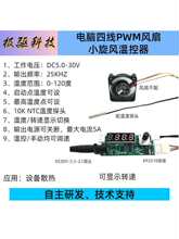 12V��X�ľ�PWM�L�Ȝؿ��{��ģ�K 4�� �D�ٜضȔ��@ ����ɢ�ጣ��