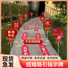 結婚路案内標識1.2農村屋外結婚式路引小区道端結婚祝い迎賓路引卸