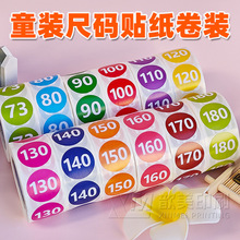 儿童服装尺码贴纸小孩子衣服码数分类记号童装不干胶标签贴卷装