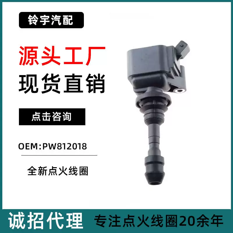 汽车点火线圈适用于青年莲花宝腾PW812018 点火线圈 A2C53283938