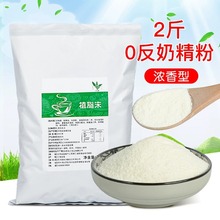 703奶茶店专用植脂末0反式脂肪酸 1kg奶精粉奶基奶茶店商用批原料