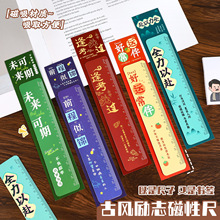 卡通励志文字磁性直尺创意15cm磁性书签尺学生高颜值尺子礼品批发