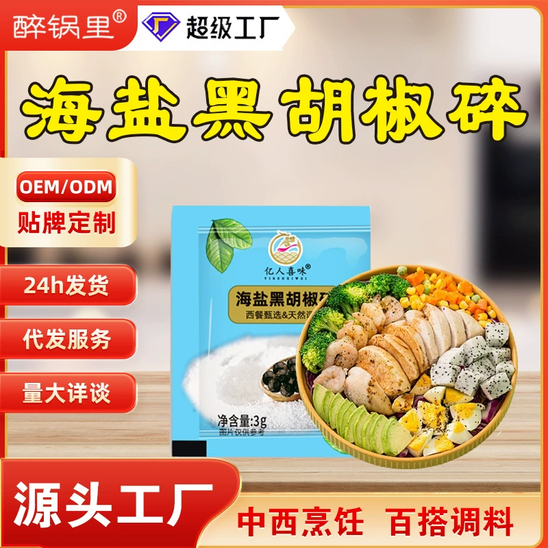 Производитель поставляет морскую соль и черный перец в порошке для общепита и коммерческого использования, морскую соль и черный перец в порошке в стиле вестерн в пакетиках по 3 г для жарки стейков.