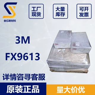 3M FX9613 含氟加工助剂 FX9613 PP PE PA 降低废品率 提高速度