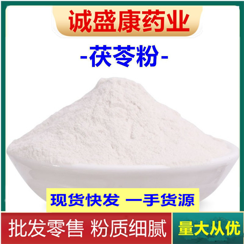 New Product from the Origin, Poria Cocos Powder 500g Fine Powder, Edible Chinese Medicinal Materials, White Poria Cocos, Large Sales Volume, Free Shipping New Product from the Origin, Poria Cocos Powder 500g Fine Powder, Edible Chinese Medicinal Materials, White Poria Cocos, Large Sales Volume, Free Shipping