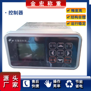 Jinhong Weighing Raw Self-driven Packaging Scale Quantitative Controller Flow Control Display Instrument Fast Delivery