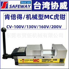 台湾协威SAFEWAY肯倍得机械虎钳CV-100V/130V/160V/200V角固台钳