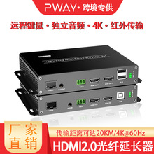 HDMI光纤延长器4KKVM视频音频收发器单模双纤多显支持键鼠IR传输