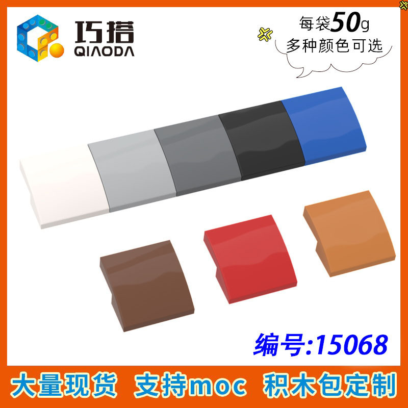 【50g】兼容乐高15068小颗粒拼插积木MOC科技零配件2X2弧形曲面砖|undefined