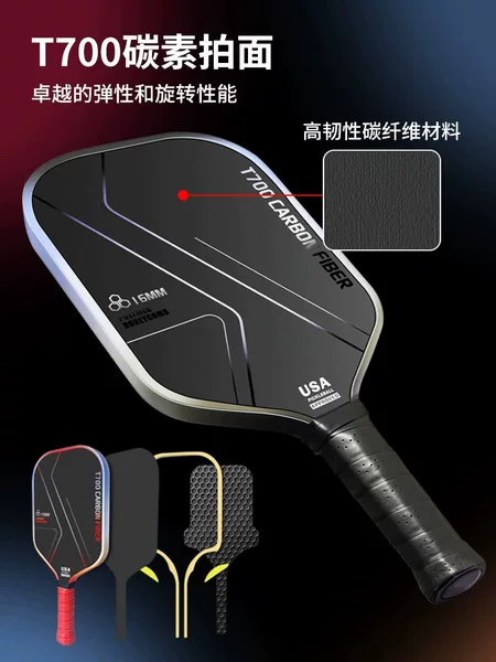 T700 carbon fiber pickleball racket set, professional-grade double racket pickleball paddle set