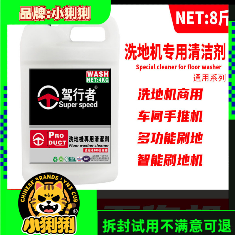 洗地机专用清洁剂智能洗地机洗拖地一体机智能扫地机器人洗地机