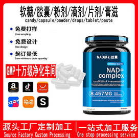 外贸oem定制 tk热销NAD白藜芦醇胶囊尿石素A谷胱甘肽烟酰胺硬胶囊