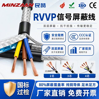 国标定制RVVP屏蔽线2/3/4芯0.2/0.5/2.5平方信号控制线485通讯线