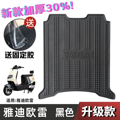 Thickeneded Foot Pads Yadi Oulai – Electric vehicle foot mat - speed-model-yadioule-black