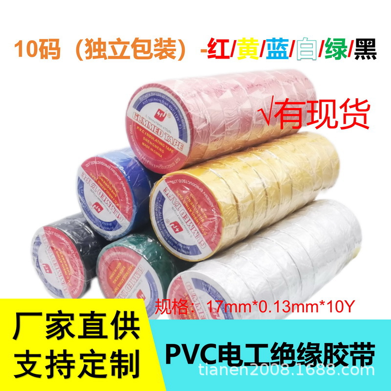 10M现货pvc电工绝缘胶带阻燃耐高温耐寒高粘防水汽车线束电气胶
