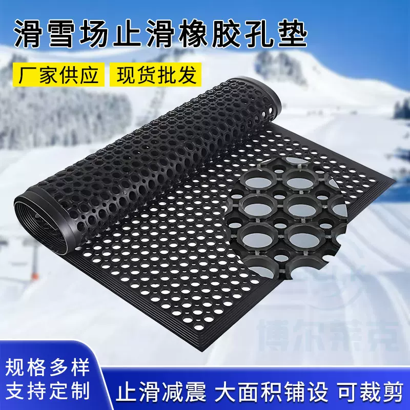 定制带孔橡胶板滑雪场止滑防摔橡胶垫耐磨抗老化疏水脚垫栅格垫