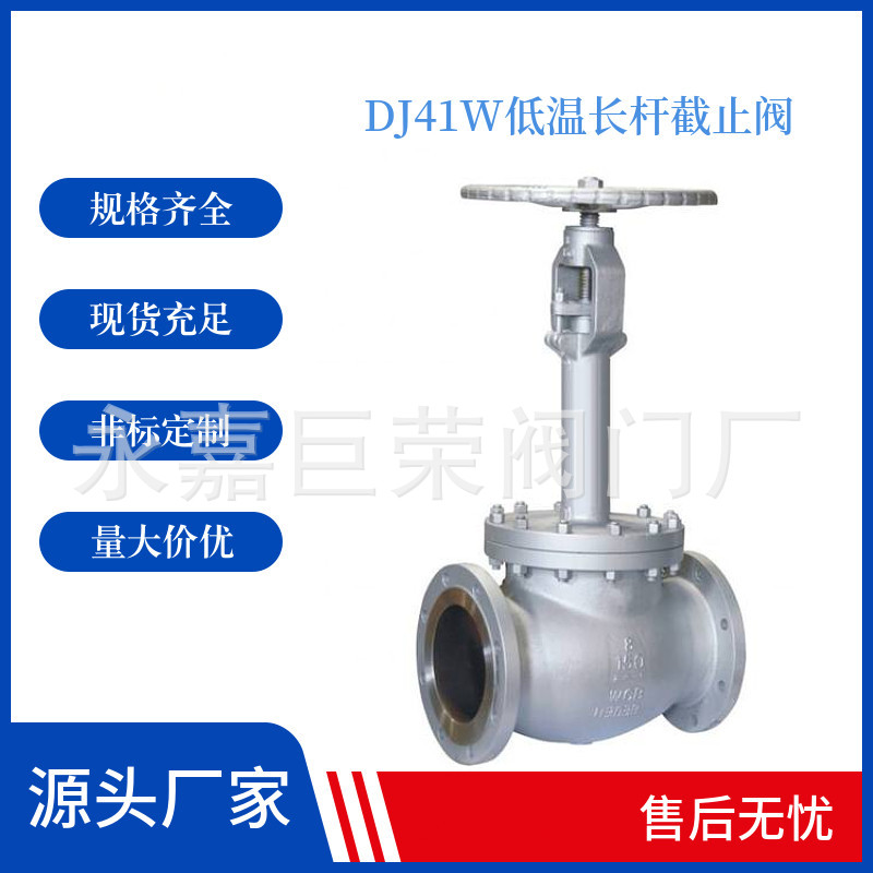 低温截止阀DJ41W-16P低温法兰截止阀/不锈钢材质