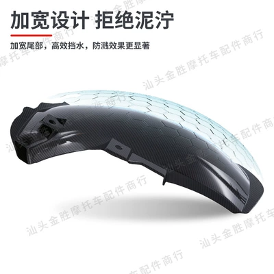 Complete Set Non-Destructive Installation, Motorcycle Fender