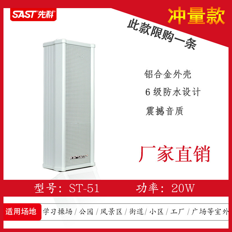 先科ST-51音柱アクティブ屋外防水屋外オーディオキャンパス商用壁掛けスピーカー放送スピーカー|undefined
