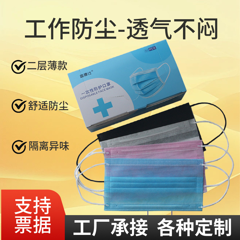 一次性口罩两层夏季防晒餐饮食品厂防尘用品批发贴合防护透气轻薄