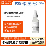 跨境烟酰胺精华液OEM提亮肤色改善暗沉左旋VC精华护肤品定制ODM