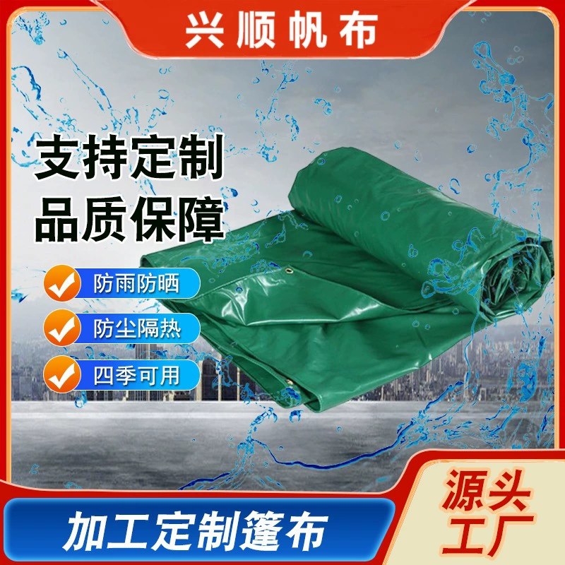 Утолщенный водонепроницаемый, солнцезащитный и водонепроницаемый брезент из ПВХ-покрытой ткани