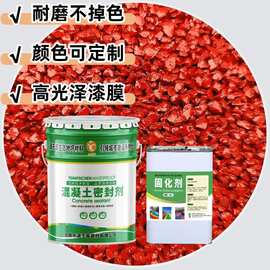 透水混凝土双丙聚氨酯罩面漆保护剂胶结料沥青改色地坪漆油漆