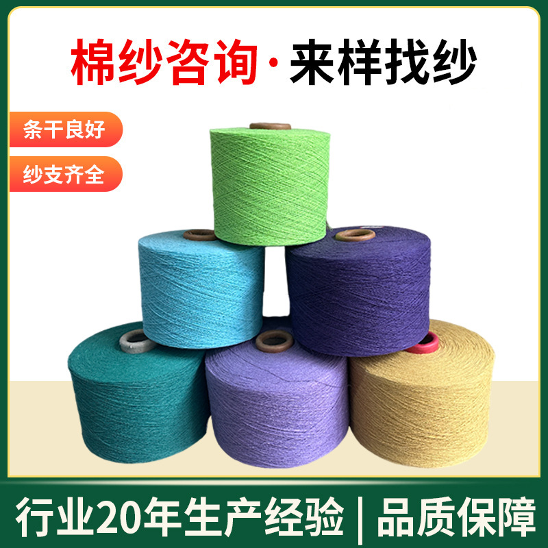 再生棉纱线7-21支鲜绿色织布纱线再生纱气流纺棉纱线涤棉纱
