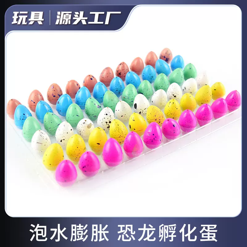 跨境恐龙蛋泡水孵化蛋亚马逊热销恐龙膨胀儿童玩具小型恐龙玩具