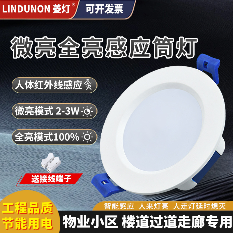 微亮全亮LED人体红外线感应筒灯可调光雷达射灯天花灯智能感应