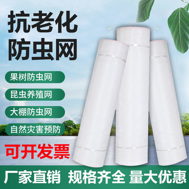 加厚耐用果蔬防鸟防虫网杨梅树大棚莲雾蓝莓桃树网罩