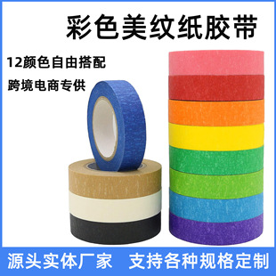 Cross-border hot sale color masking paper tape children's art handmade DIY holiday decoration office Journal paper glue