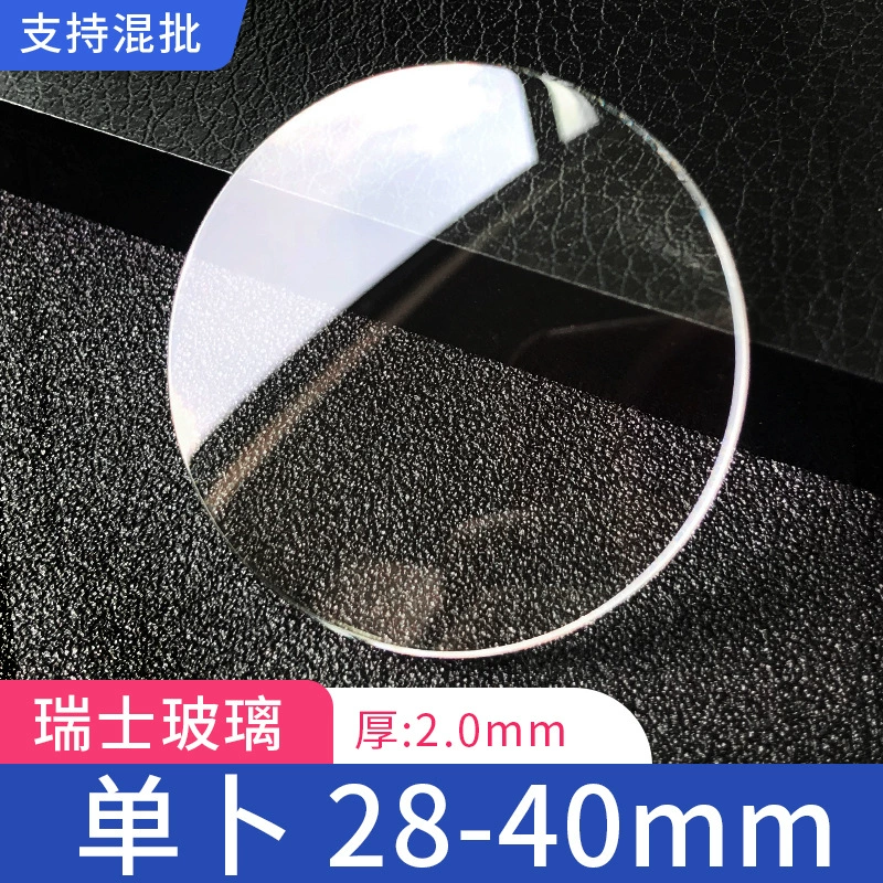 Швейцарское одиночное зеркало для часов диаметром 28-40 мм толщиной 2,0 мм, аксессуары для часов поддерживают оптовую продажу смешанной партии с фабрики