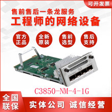 思科C3850-NM-2/4/8-1G/10=用于交换机扩展千兆万兆光口联保 型号