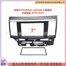 安卓中控导航面框适用MITSUBISHI LANCER三菱翼神蓝瑟改装面板