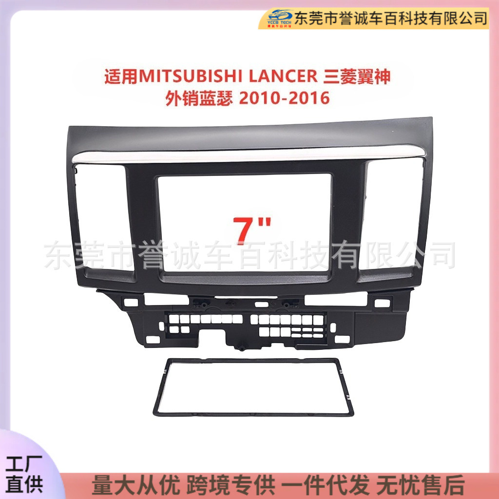 安卓中控导航面框适用MITSUBISHI LANCER三菱翼神蓝瑟改装面板