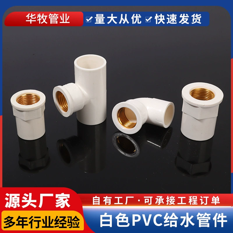 ПВХ питательной воды труба в медный колена внутренняя проволока в медный тройник медный тройной зуб внутренний зуб тройник питательной воды аксессуары на медь внутри