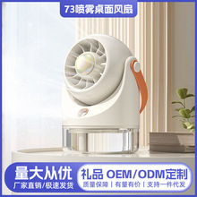 新款加湿喷雾风扇usb充电式迷你小风扇桌面风扇涡轮家用水冷风扇