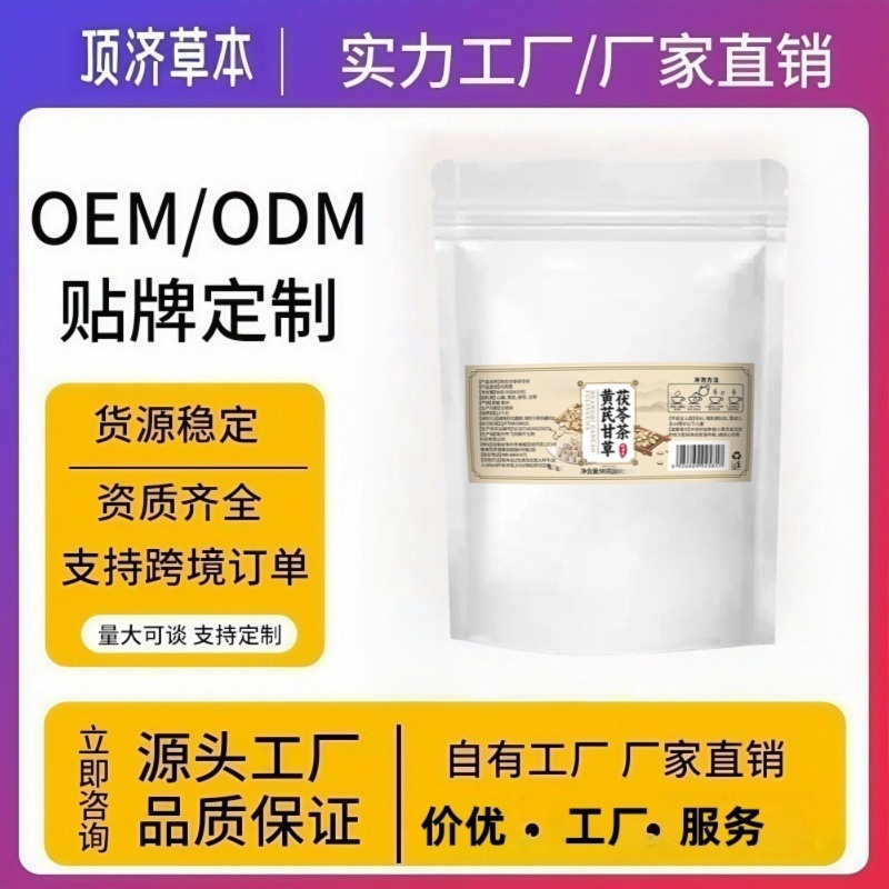 黄芪甘草茯苓茶亳州养生茶包花茶独立小包装组合原料袋泡茶批发
