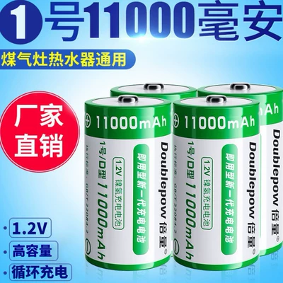 Double quantity No.1 rechargeable battery D type Ni-MH foot capacity 11000mah water heater gas No.1 battery in stock